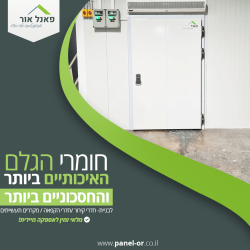 חדרי קירור 4 (1)