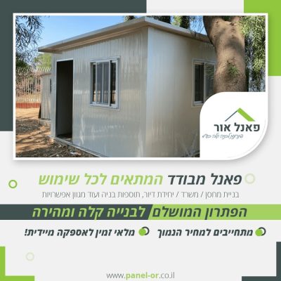 מחסן 3